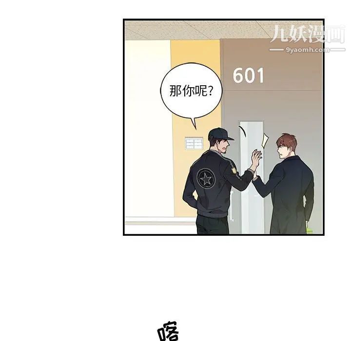 为何偏偏是你，第9话，第 52 页