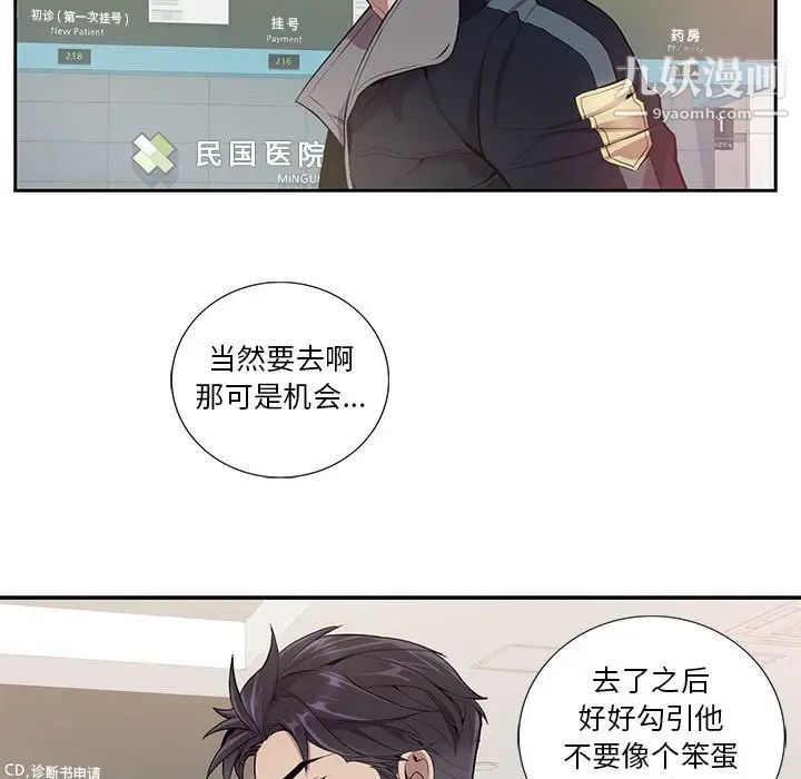为何偏偏是你，第10话，第 5 页