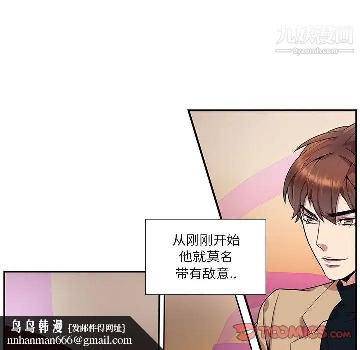 为何偏偏是你，第10话，第 44 页