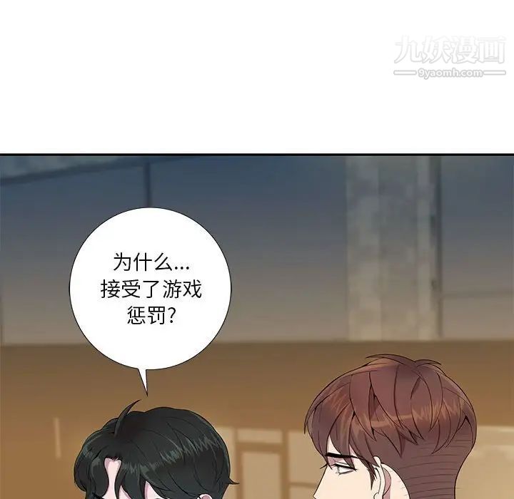 为何偏偏是你，第10话，第 69 页
