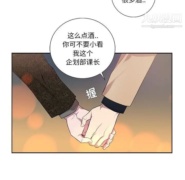 为何偏偏是你，第10话，第 64 页