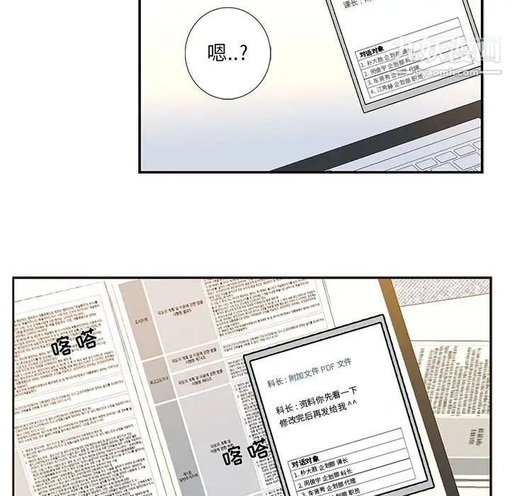 为何偏偏是你，第11话，第 21 页