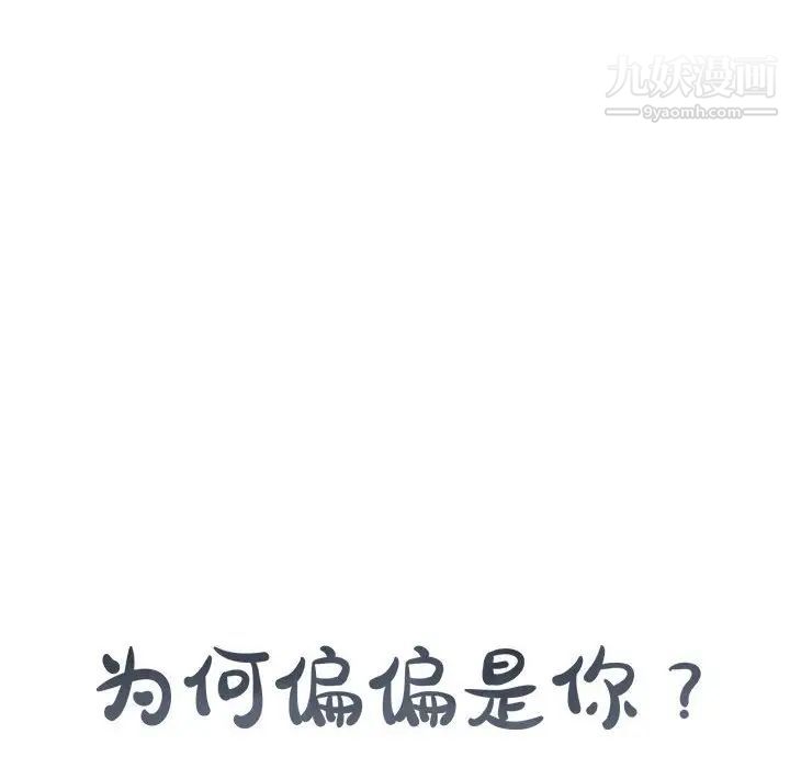 为何偏偏是你，第12话，第 8 页