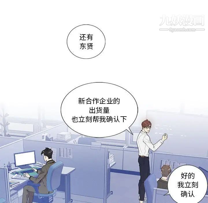 为何偏偏是你，第13话，第 5 页
