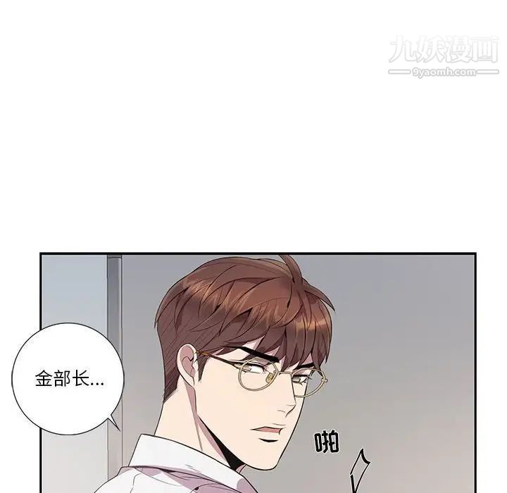 为何偏偏是你，第13话，第 8 页