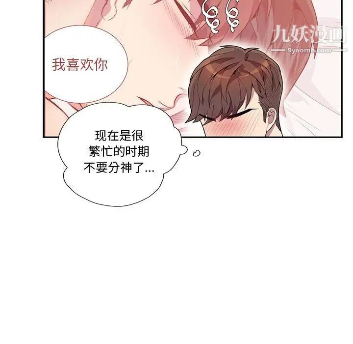 为何偏偏是你，第13话，第 22 页