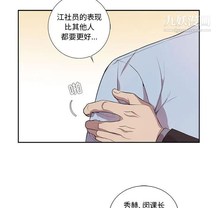 为何偏偏是你，第13话，第 15 页