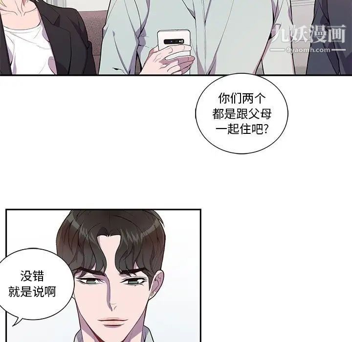 为何偏偏是你，第14话，第 5 页