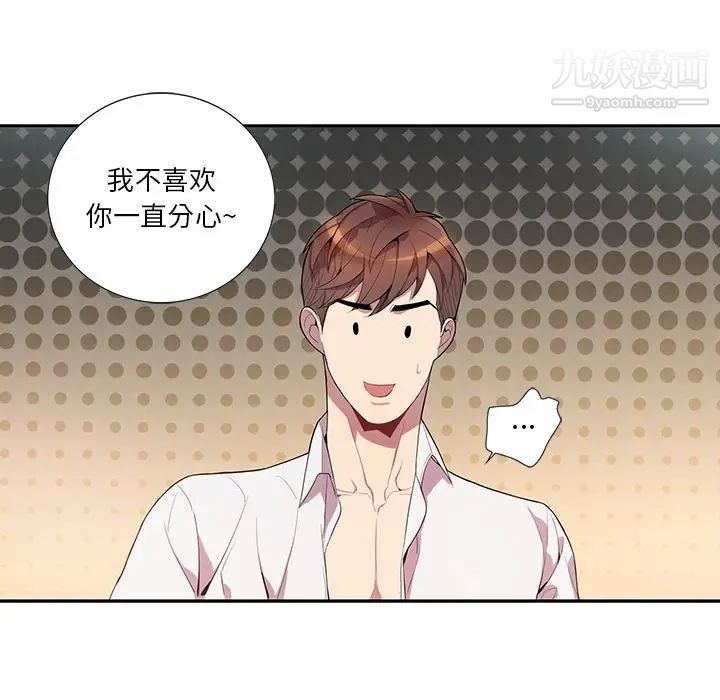 为何偏偏是你，第14话，第 44 页
