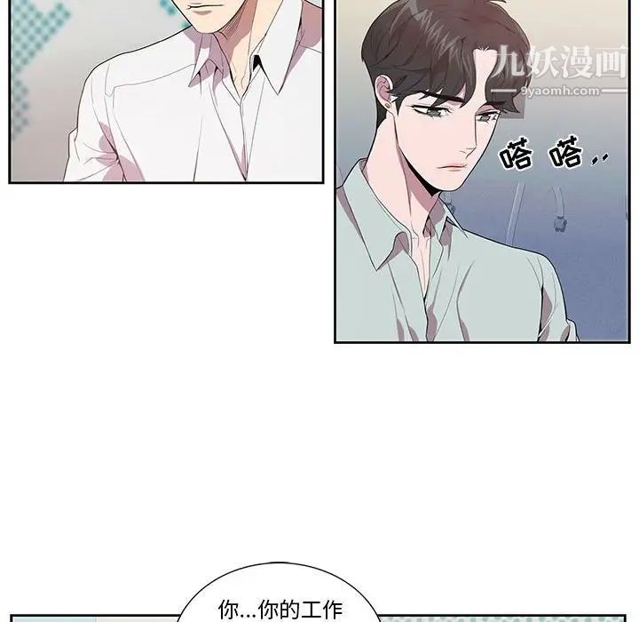 为何偏偏是你，第14话，第 21 页