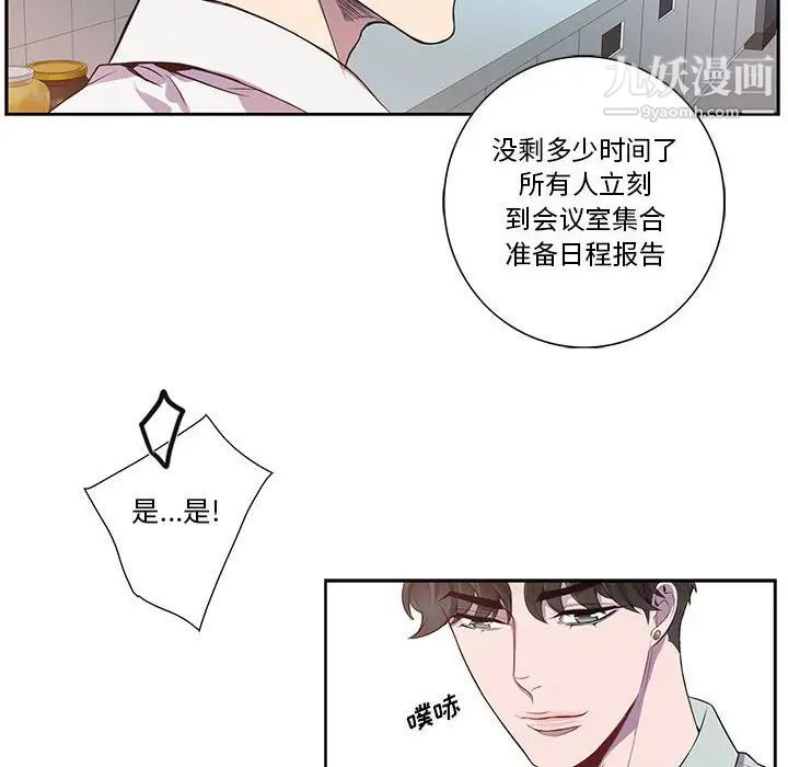 为何偏偏是你，第14话，第 8 页