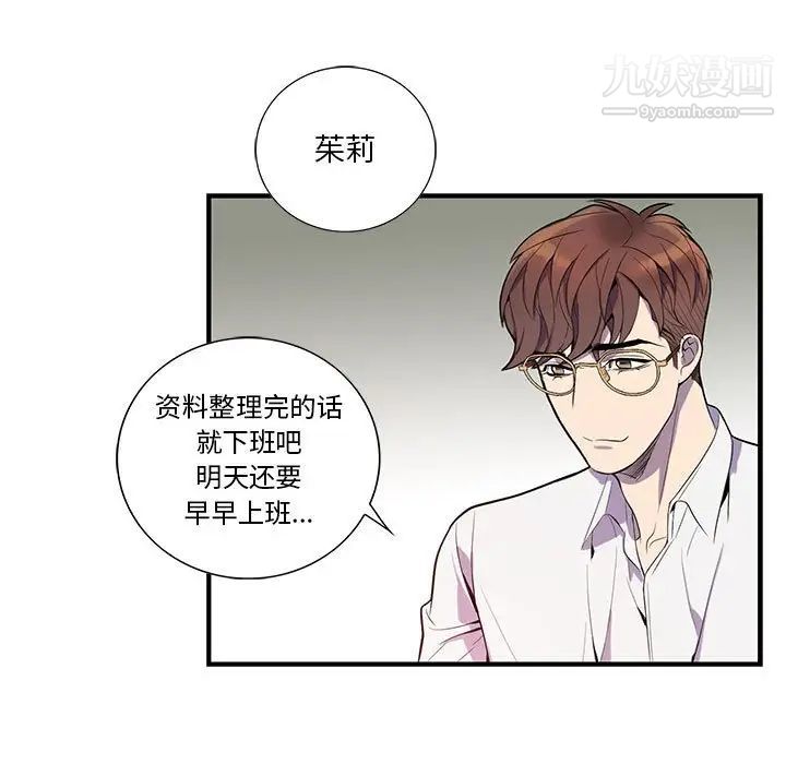为何偏偏是你，第14话，第 15 页