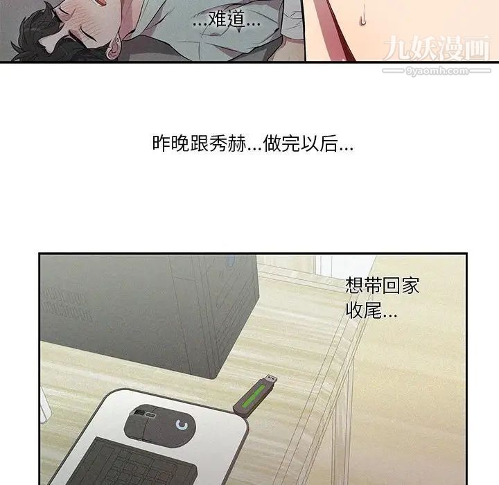 为何偏偏是你，第15话，第 21 页