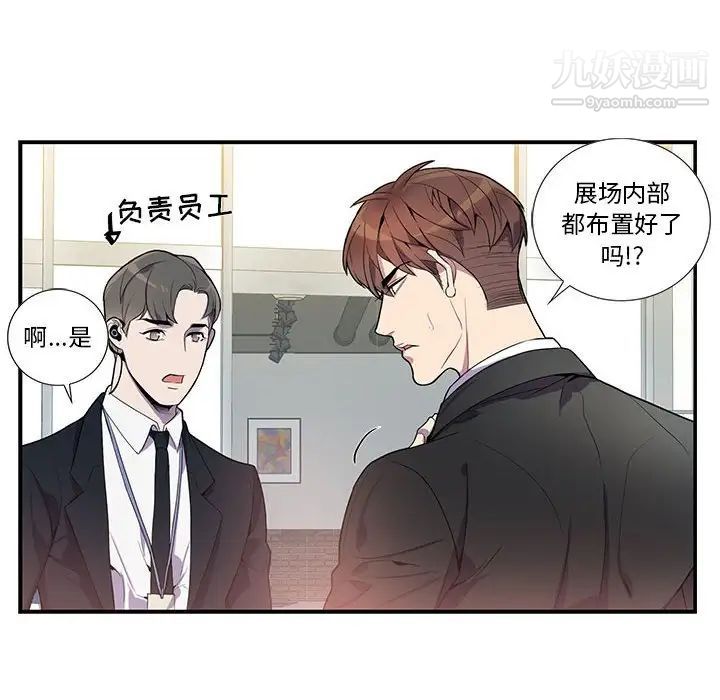 为何偏偏是你，第15话，第 8 页