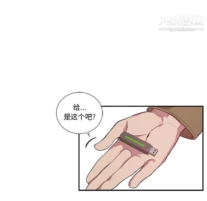 为何偏偏是你，第15话，第 52 页