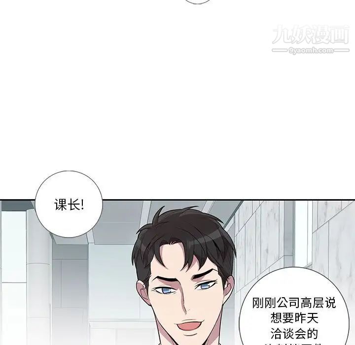 为何偏偏是你，第15话，第 15 页