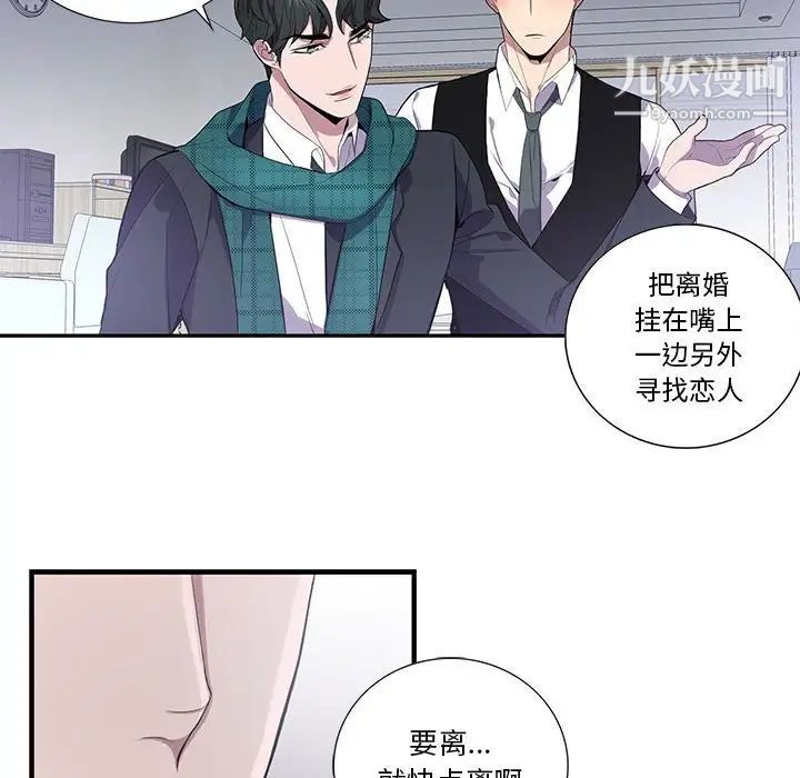 为何偏偏是你，第16话，第 44 页