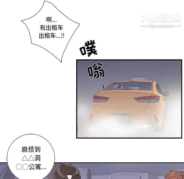 为何偏偏是你，第16话，第 11 页