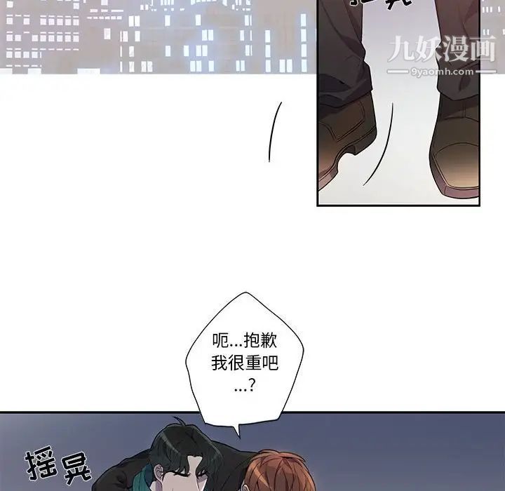 为何偏偏是你，第16话，第 8 页