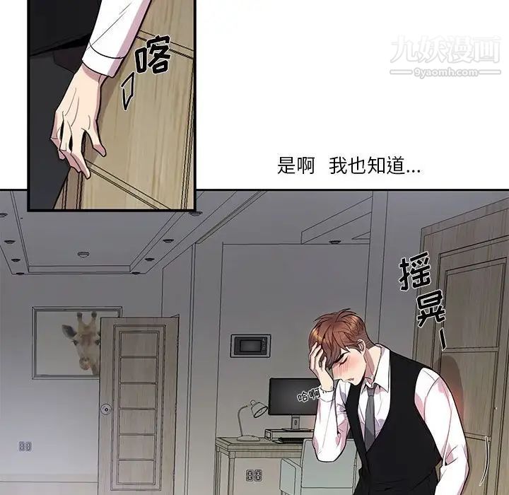 为何偏偏是你，第16话，第 60 页