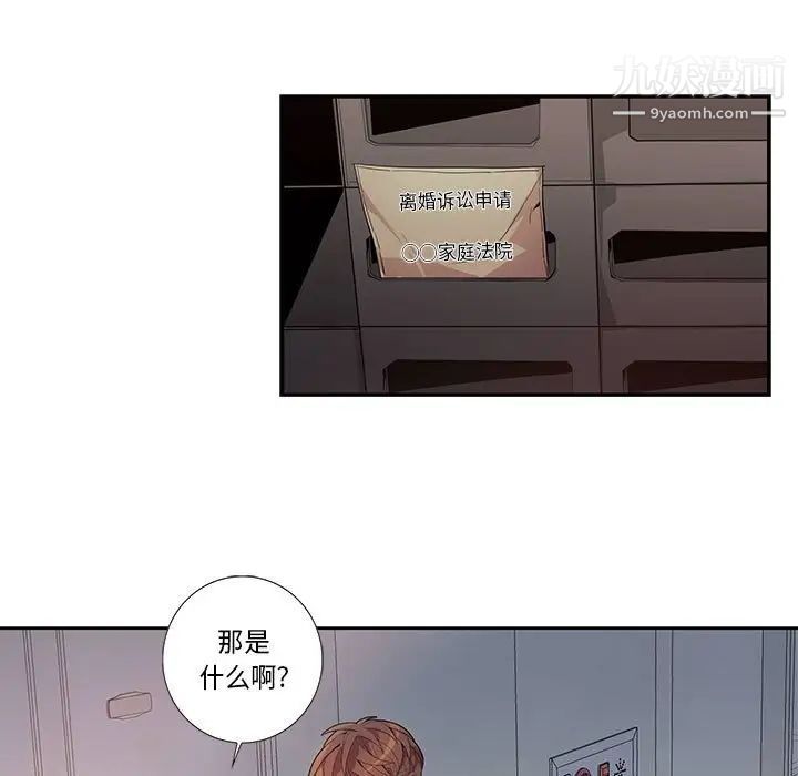 为何偏偏是你，第16话，第 15 页