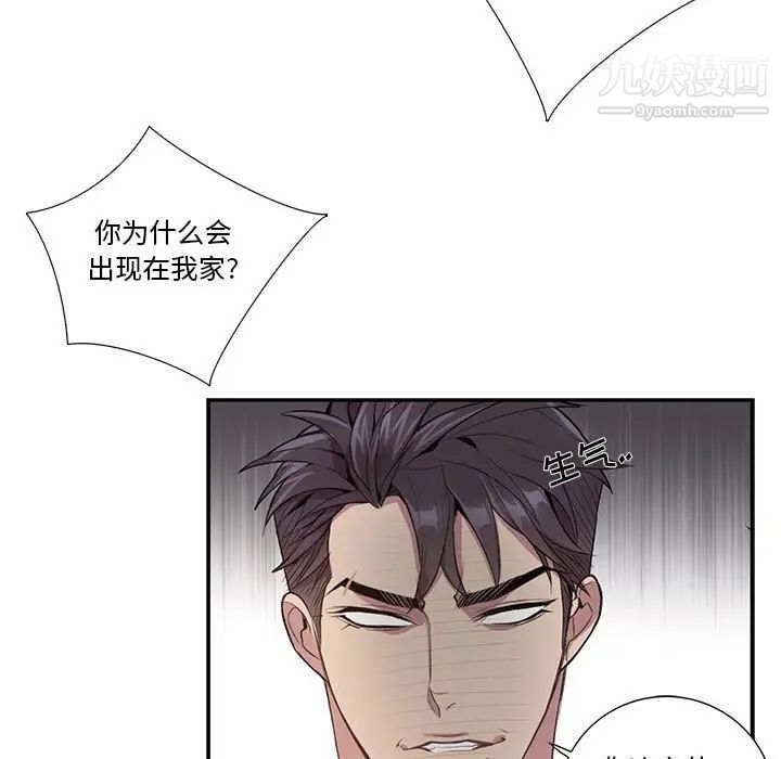 为何偏偏是你，第17话，第 5 页