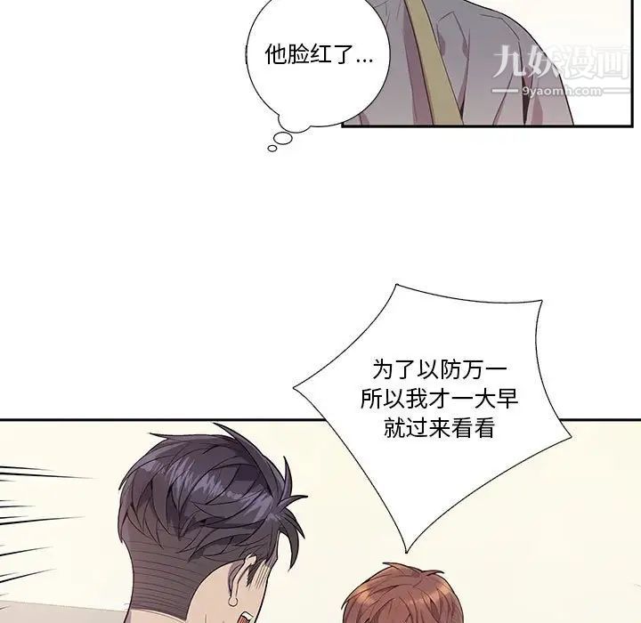 为何偏偏是你，第17话，第 11 页