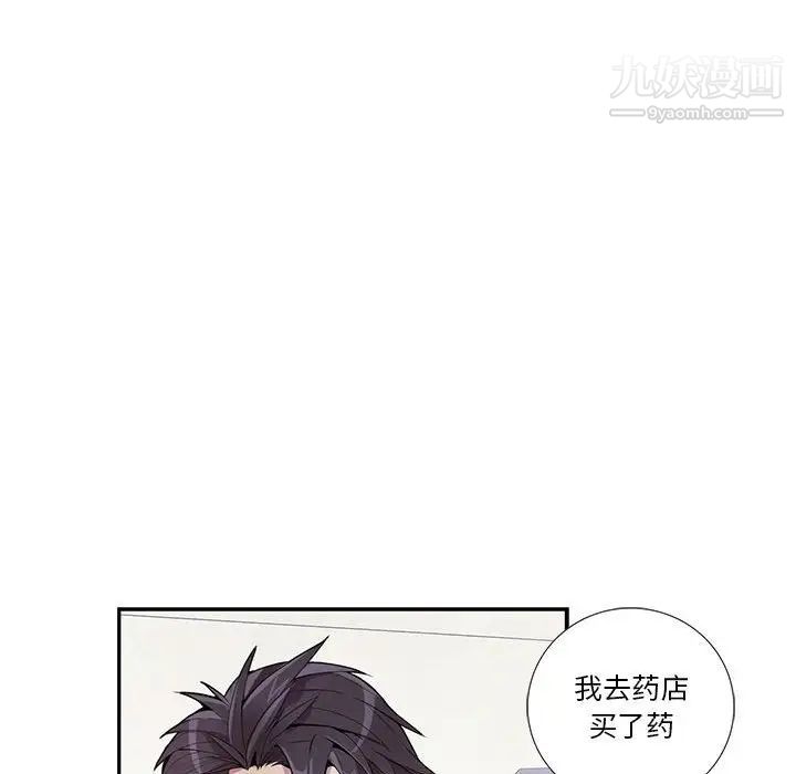 为何偏偏是你，第17话，第 21 页
