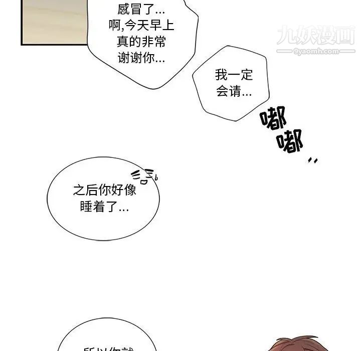 为何偏偏是你，第17话，第 8 页