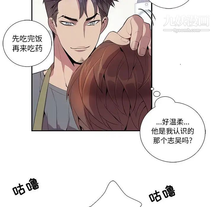 为何偏偏是你，第17话，第 22 页