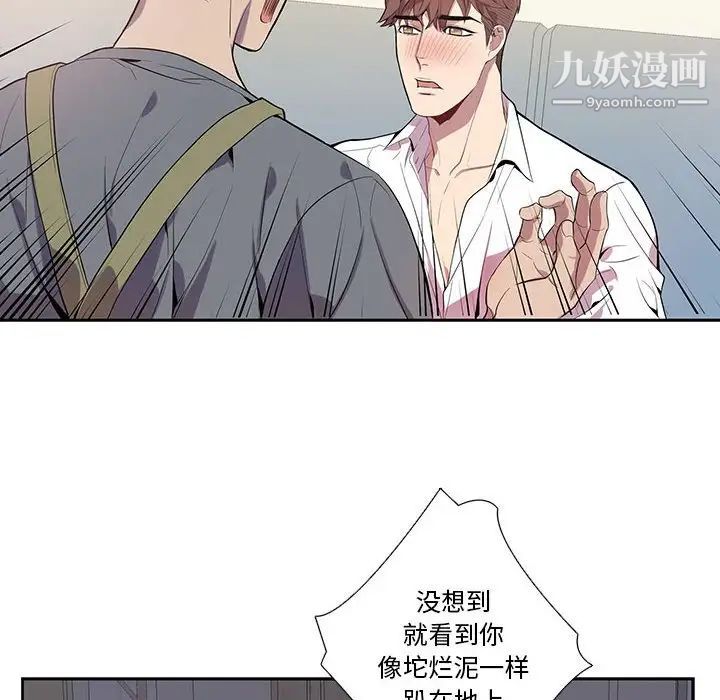 为何偏偏是你，第17话，第 12 页