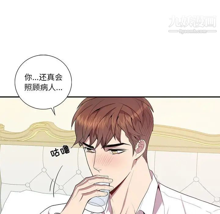 为何偏偏是你，第17话，第 52 页