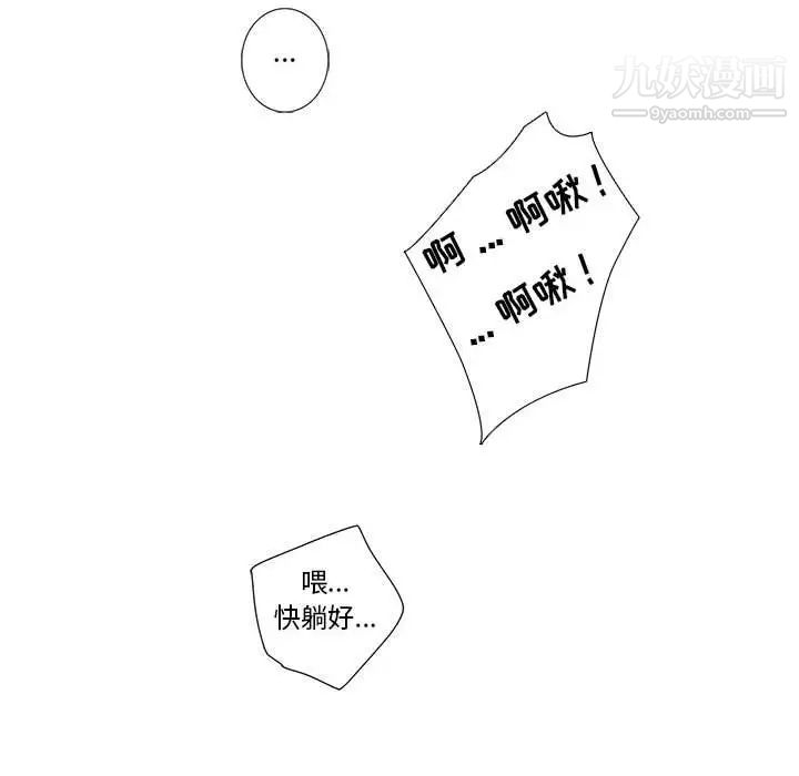 为何偏偏是你，第17话，第 64 页