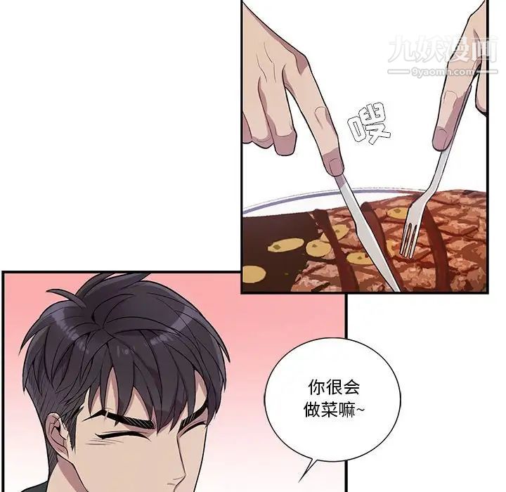 为何偏偏是你，第18话，第 44 页