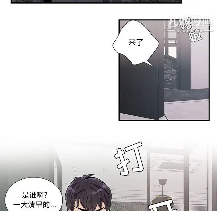 为何偏偏是你，第18话，第 8 页