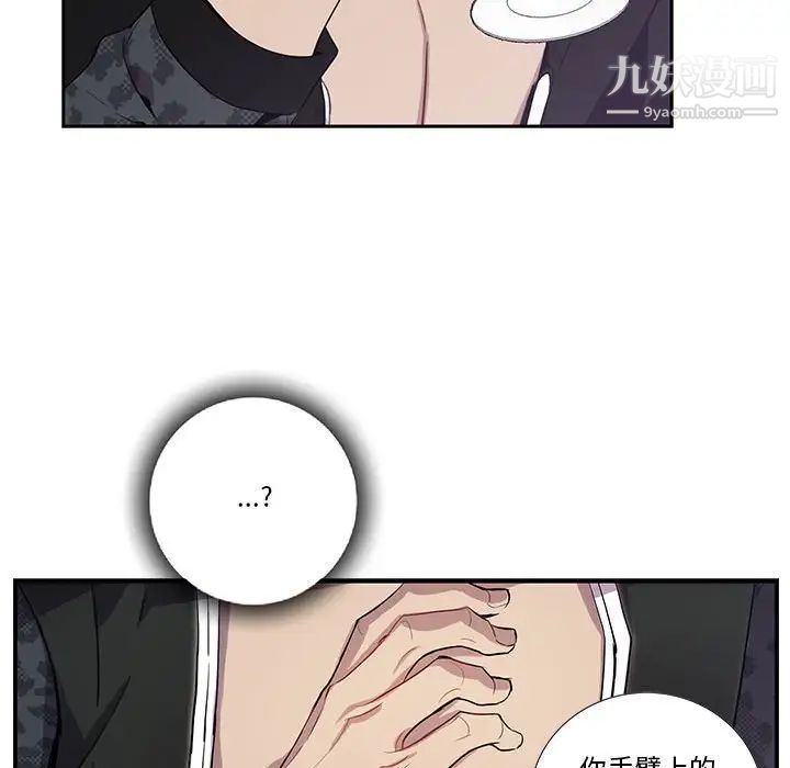 为何偏偏是你，第18话，第 52 页