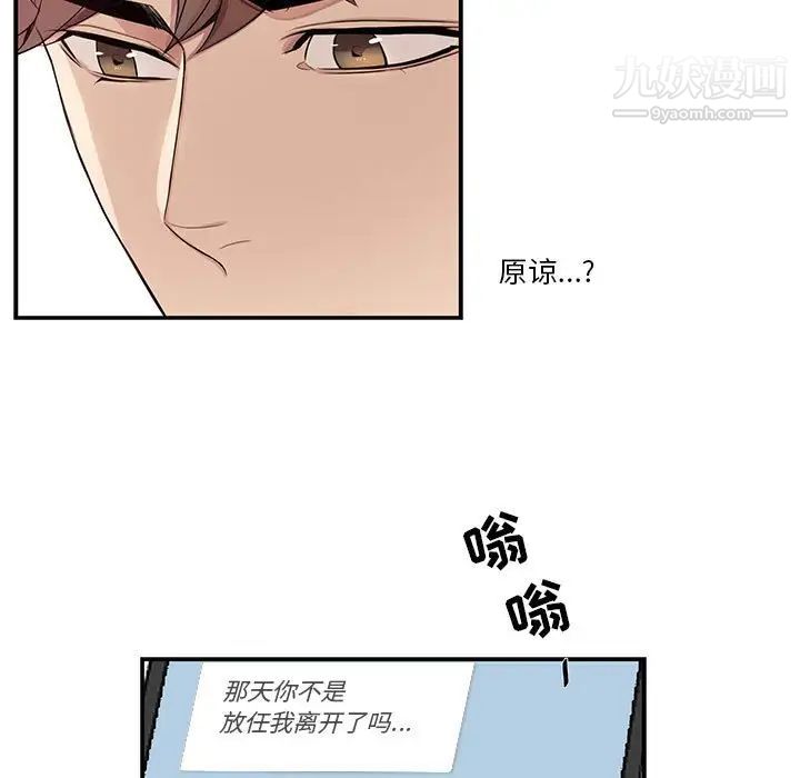 为何偏偏是你，第19话，第 11 页