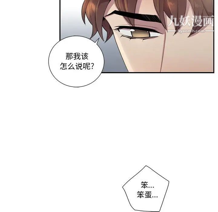 为何偏偏是你，第20话，第 52 页