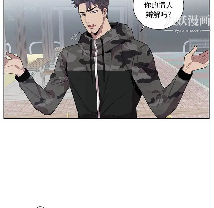 为何偏偏是你，第21话，第 69 页