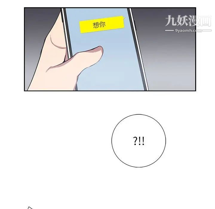 为何偏偏是你，第21话，第 12 页