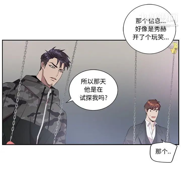 为何偏偏是你，第21话，第 52 页