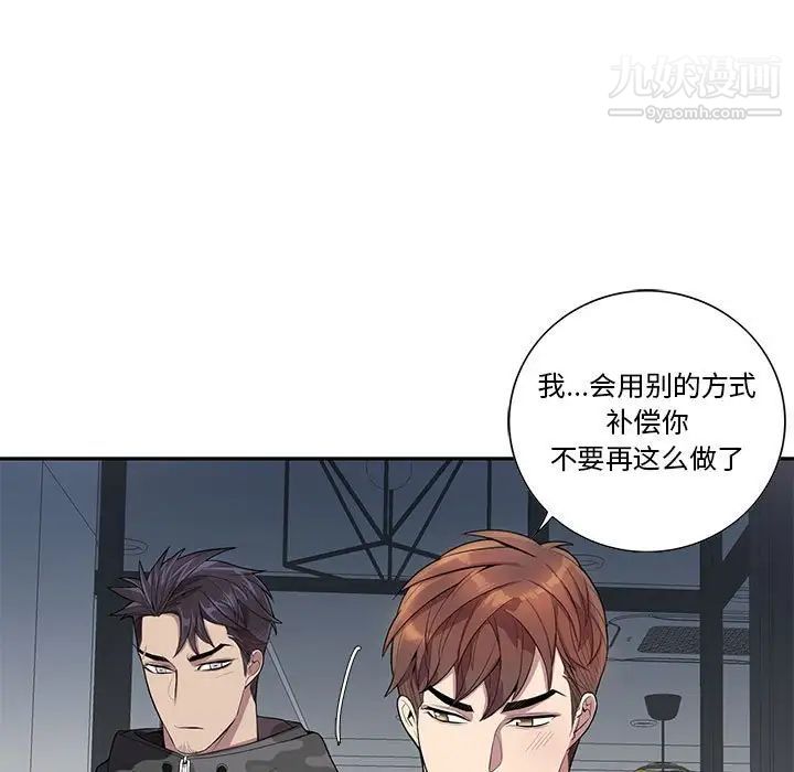 为何偏偏是你，第22话，第 64 页