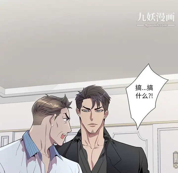 为何偏偏是你，第23话，第 44 页