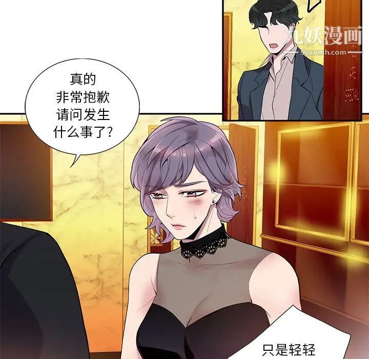 为何偏偏是你，第23话，第 21 页