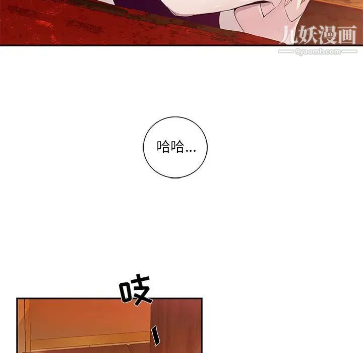 为何偏偏是你，第23话，第 8 页