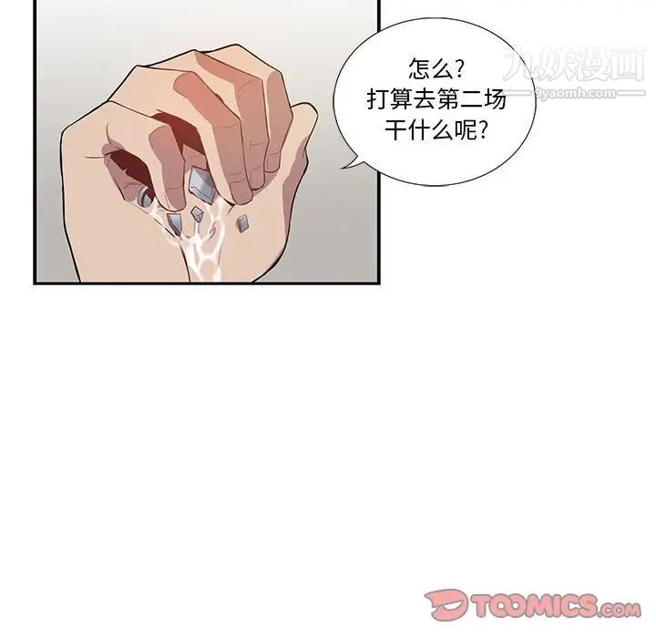 为何偏偏是你，第23话，第 52 页