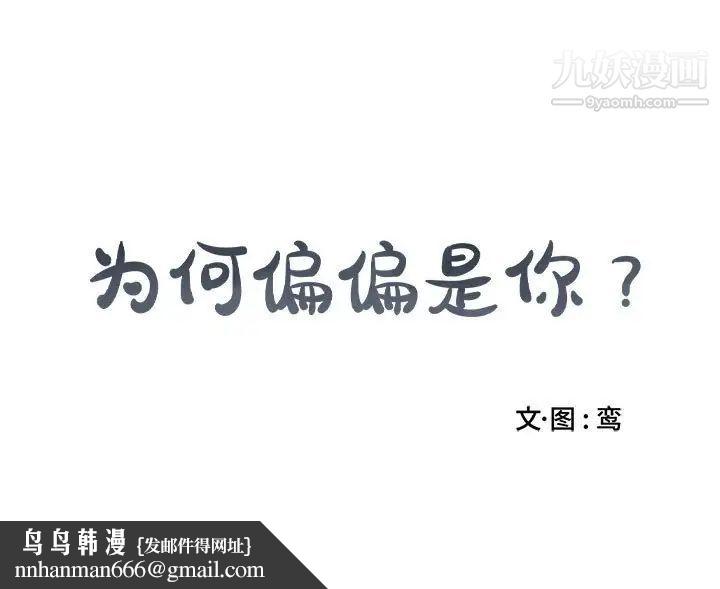 为何偏偏是你，第23话，第 64 页