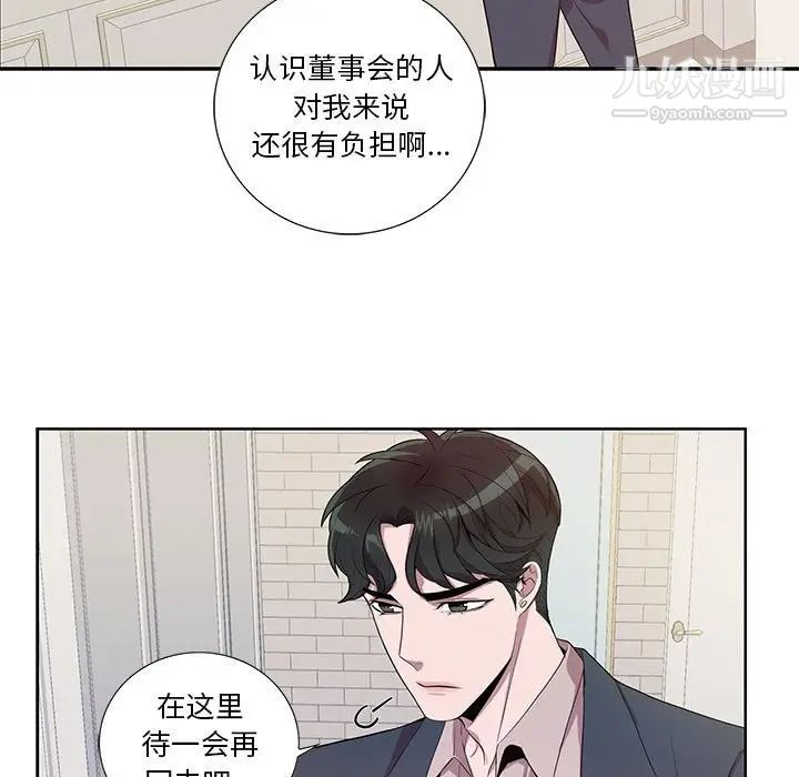 为何偏偏是你，第23话，第 15 页
