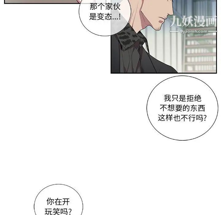 为何偏偏是你，第24话，第 11 页
