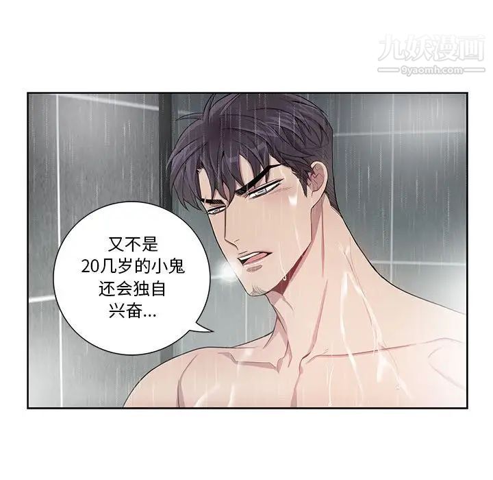 为何偏偏是你，第25话，第 11 页